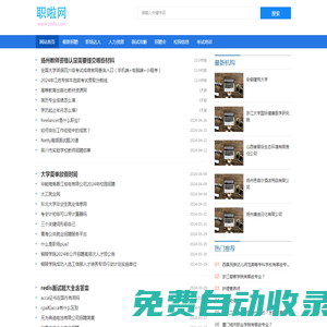 求職、招聘、職業學習人才網 - 職啦網