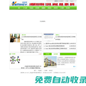 上海金匙環保科技股份有限公司