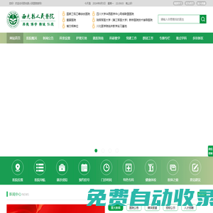 西充縣人民醫院官方網站