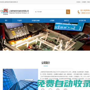 上海薩絡紡織機械科技有限公司