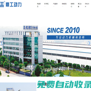 重慶鼎工機(jī)電有限公司_水平軸發(fā)動機(jī)廠家_汽油發(fā)電機(jī)供應(yīng)商_專用動力機(jī)械制造商