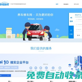 養(yǎng)車修車網(wǎng)--打造汽車維修領(lǐng)域服務(wù)新業(yè)態(tài)