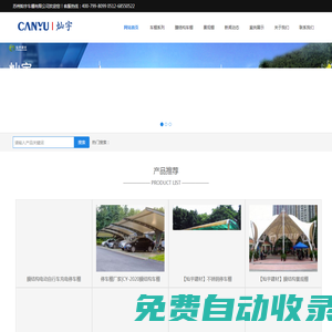 鋁合金停車棚-膜結構車棚價格-景觀棚-充電樁停車棚廠家-蘇州燦宇建材