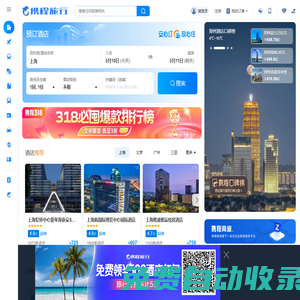 攜程旅行網:酒店預訂,機票預訂查詢,旅游度假,商旅管理
