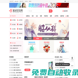 起點女生網(wǎng)手機版_好看的女生小說推薦_言情小說免費閱讀