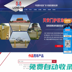 環氧富鋅底漆-水性耐高溫漆-工業防腐漆廠家-天津市雙獅涂料有限公司