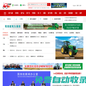 農(nóng)機(jī)網(wǎng)站-農(nóng)機(jī)通