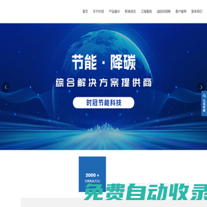 浙江時(shí)冠節(jié)能科技有限公司_節(jié)能電機(jī),綜合解決方案提供商_電梯節(jié)能_配電系統(tǒng)節(jié)能