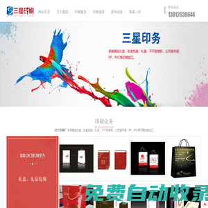 濟(jì)寧印刷_濟(jì)寧印刷包裝_濟(jì)寧印刷廠-濟(jì)寧三星印刷廠(山東水泉印刷)