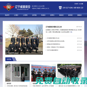 遼寧威盾保安服務(wù)有限公司