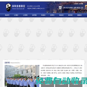 深圳金盾保安服務有限公司