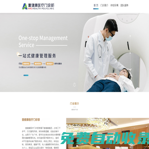 壹健康醫(yī)療門(mén)診（廣州）有限公司