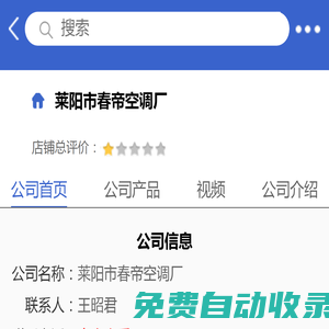 萊陽(yáng)市春帝空調(diào)廠「企業(yè)信息」-馬可波羅網(wǎng)