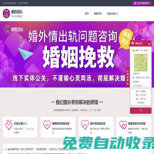 林暖陽婚姻團隊_正規婚姻挽救分離勸退小三公司_暖陽團隊