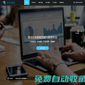 珠寶管理軟件,珠寶軟件,珠寶會員管理,珠寶財務(wù)管理【世紀福星】功能好、服務(wù)更好！