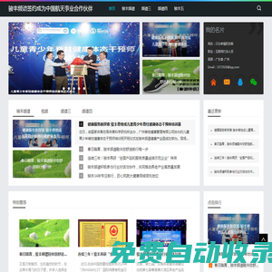 駿豐頻譜簽約成為中國(guó)航天事業(yè)合作伙伴,駿豐科技主動(dòng)健康領(lǐng)先倡導(dǎo)者
