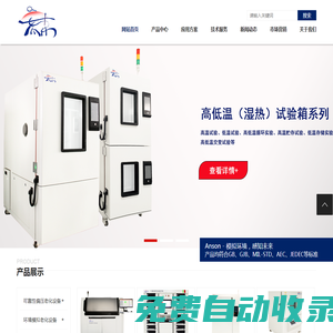 氣候模擬試驗(yàn)箱設(shè)備_可靠性試驗(yàn)設(shè)備-蘇州安而森試驗(yàn)設(shè)備有限公司
