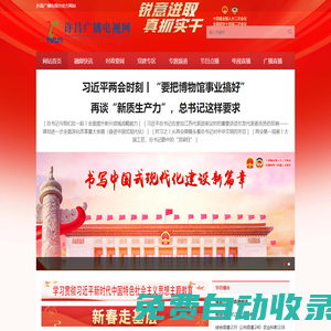 許昌廣播電視網|許昌最權威的官方媒體|許昌新聞官方網站