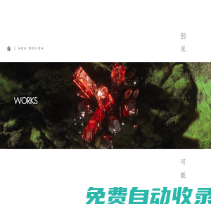 何國輝設計有限公司