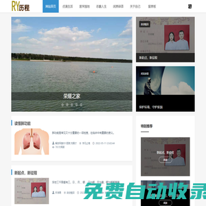 榮耀歷程--一個有激情，有夢想，不斷探索未知世界的熱血青年