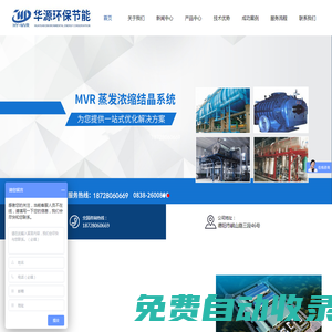 德陽華源環保節能科技有限責任公司