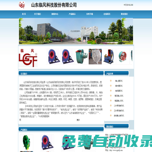 山東臨風科技股份有限公司