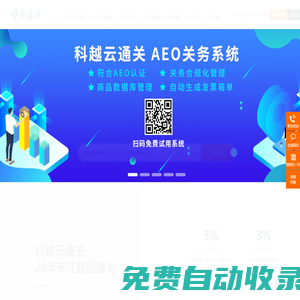 智能通關(guān)系統(tǒng)-報(bào)關(guān)制單軟件-智慧關(guān)務(wù)系統(tǒng)-合規(guī)認(rèn)證-報(bào)關(guān)軟件公司-科越云通關(guān)