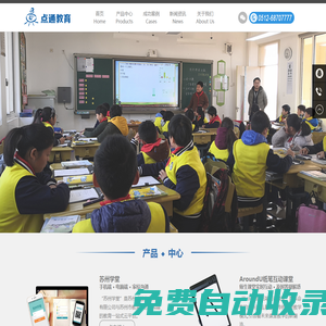 點通教育-紙筆互動課堂,答題器互動課堂,答題器,答題卡,紙筆課堂,答題器智慧教室,紙筆智慧教室