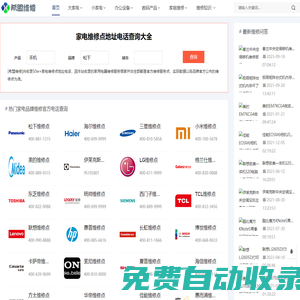 家電維修售后維修點地址電話查詢-希盟維修