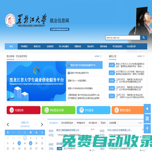 黑龍江大學(xué)就業(yè)信息網(wǎng)