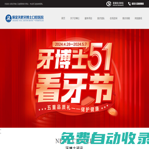 保定牙博士口腔醫院_保定大型口腔專科連鎖品牌-保定牙博士口腔醫院_保定大型口腔專科連鎖品牌