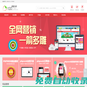 PHPWEB技術(shù)支持|售后客服|正版商業(yè)授權(quán)|二次開發(fā)改版|代理招商-草莓互聯(lián)