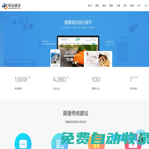 PHPWEB成品網站建設|代理招商|二次開發|建站代理|正版商業授權|代理網站建設|模板建站代理-PHPWEB官網|網站模板|網站建設|網站制作|網站設計|成品網站建設|建站代理|正版商業授權|二次開發