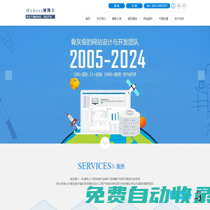 PHPWEB成品網站建設|代理招商|正版商業授權|二次開發-PHPWEB網站建設超市-Weboss網博士