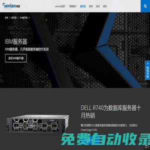 杭州IBM服務器,IBM服務器代理商,IBM服務器經銷商,杭州森藍云成網絡科技有限公司