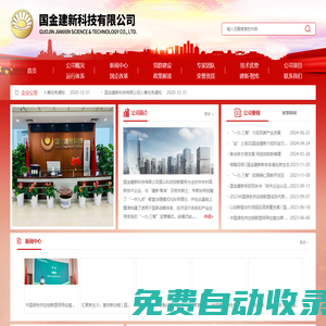 國金建新_國金建新科技有限公司