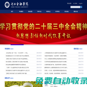 河北金融學院 - Hebei Finance University