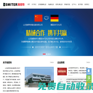 小豬電加熱板_洗消中心_燃氣采暖設備-山東施密特熱能設備有限公司