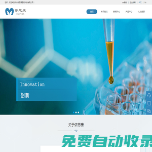依思康-杭州依思康醫藥科技有限公司