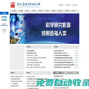 永州市異蛇科技實業(yè)有限公司-永州異蛇生物研究所|永州異蛇|永州異蛇研究|永州生物研究所