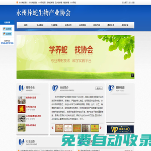 永州市異蛇科技實業(yè)有限公司-永州異蛇生物產(chǎn)業(yè)協(xié)會