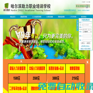 哈爾濱助力職業(yè)培訓學校