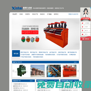 bf浮選機_金礦浮選機_xjm浮選機_選礦設(shè)備浮選機_煙臺鑫海礦山機械