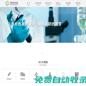 銘科科技-深圳銘科科技官方網站-醫藥技術研發與科研技術服務