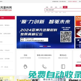 聚風塑料網(wǎng)-塑料產(chǎn)業(yè)大數(shù)據(jù)B2B電子商務(wù)平臺-聚風塑料傳媒