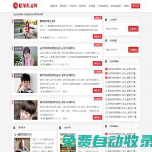 寶寶起名_名字測試打分_免費測算_在線免費起名-國學起名網