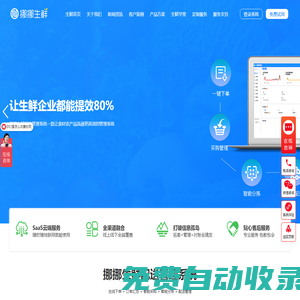 生鮮配送系統(tǒng)_蔬菜配送系統(tǒng)_水果配送軟件_食材配送中心倉庫管理軟件-挪挪生鮮供應(yīng)鏈系統(tǒng)