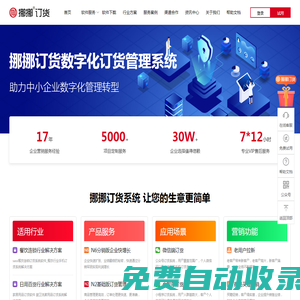 網(wǎng)上訂貨系統(tǒng)_在線批發(fā)訂貨系統(tǒng)_微信小程序訂貨系統(tǒng)軟件-挪挪訂貨
