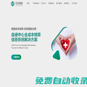 杏林云康-醫(yī)院智慧運(yùn)營(yíng)管理專業(yè)廠商