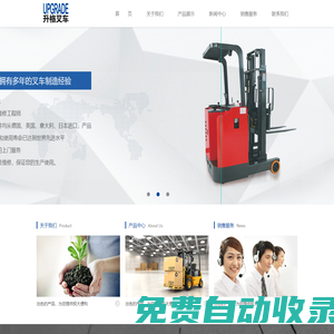 嘉興升格叉車有限公司-首頁